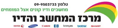 מרכז המחשב